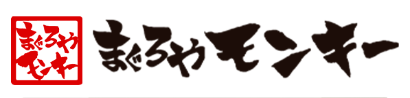 まぐろやモンキー